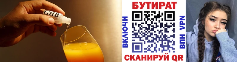 БУТИРАТ 99%  mega онион  Можга 
